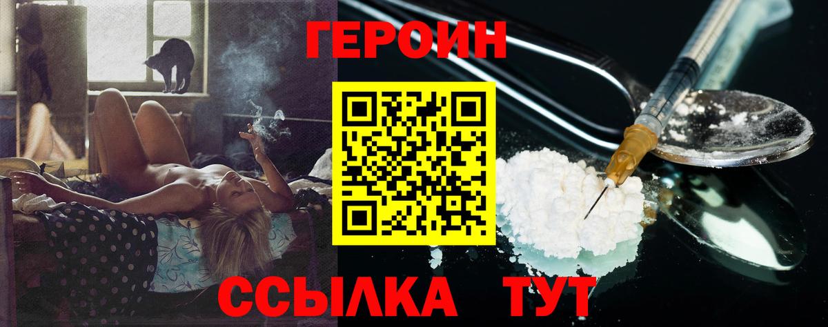 ГЕРОИН хмурый Торжок