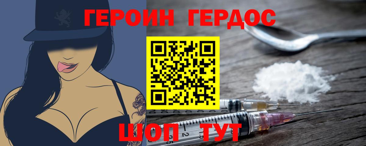 Героин хмурый  Вход с VPN  Торжок 