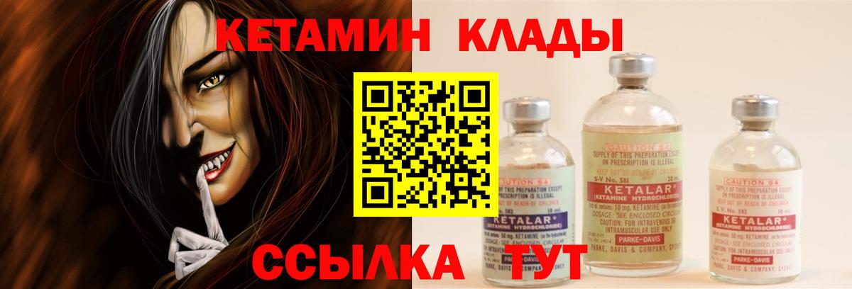 Торжок  КЕТАМИН VHQ  Вход с VPN 