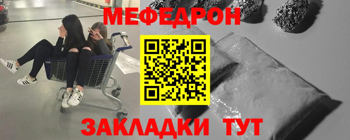 МЯУ-МЯУ  Вход с VPN  Торжок  МЕФ mephedrone  Мефедрон мука 