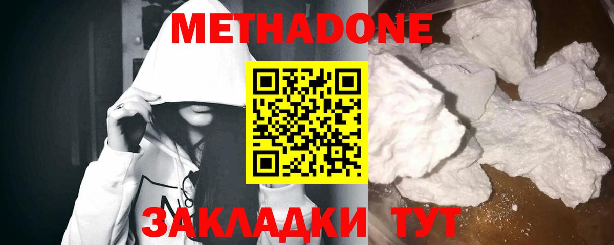 Метадон methadone Торжок